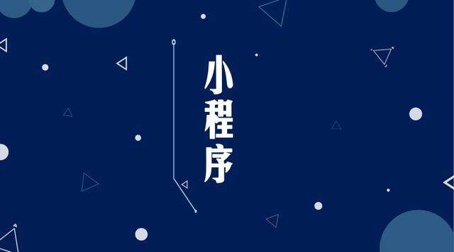 萨迦微信小程序开发公司分析企业如何发挥小程序的作用