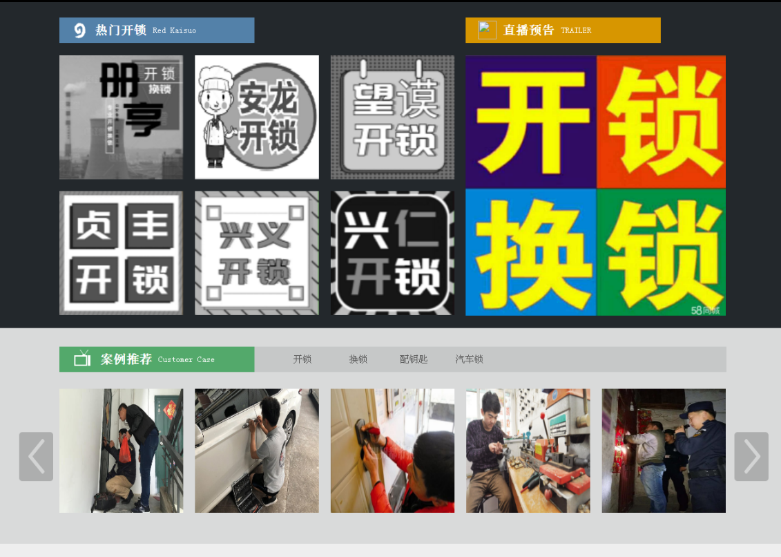 萨迦黔西南开锁网门户网站